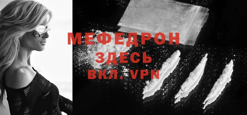 МЕФ VHQ  мега ТОР  Североморск 